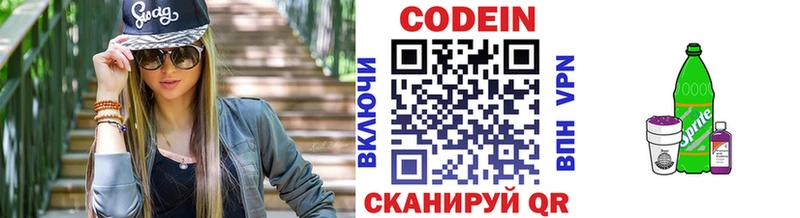 Кодеин Purple Drank Чадан